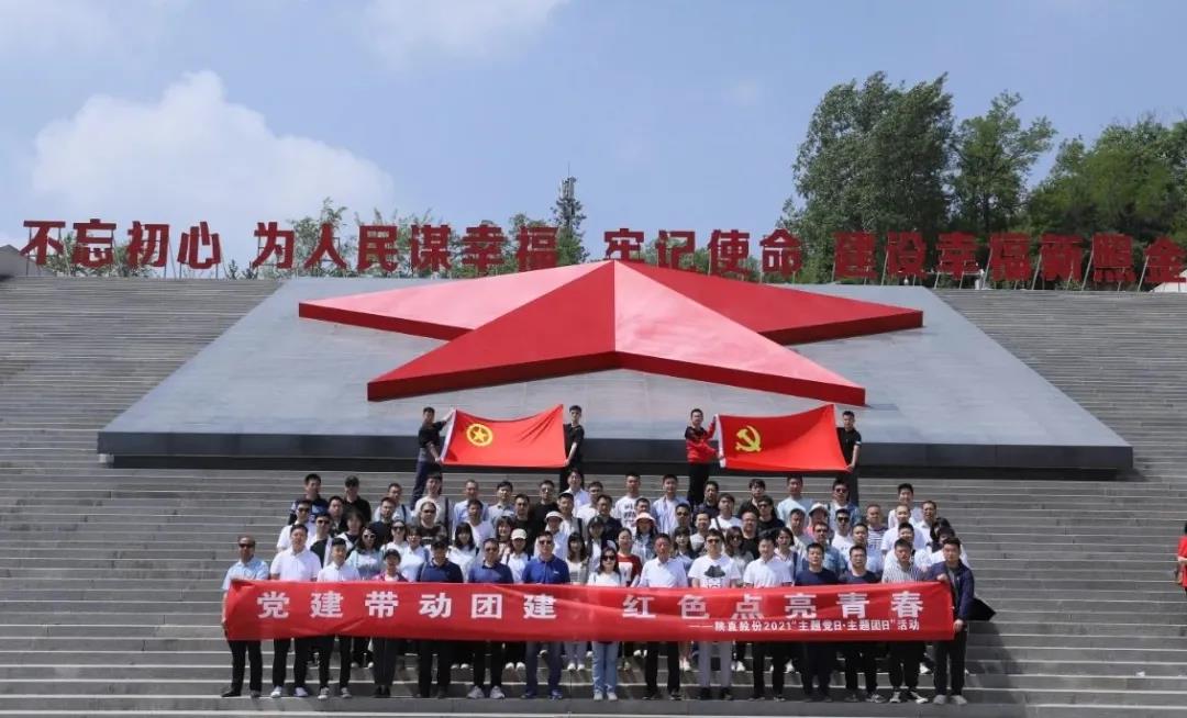 黨建帶動團建，紅色點亮青春——陜直股份、秦漢通航、大秦無人機聯合開展“主題黨日·主題團日”活動