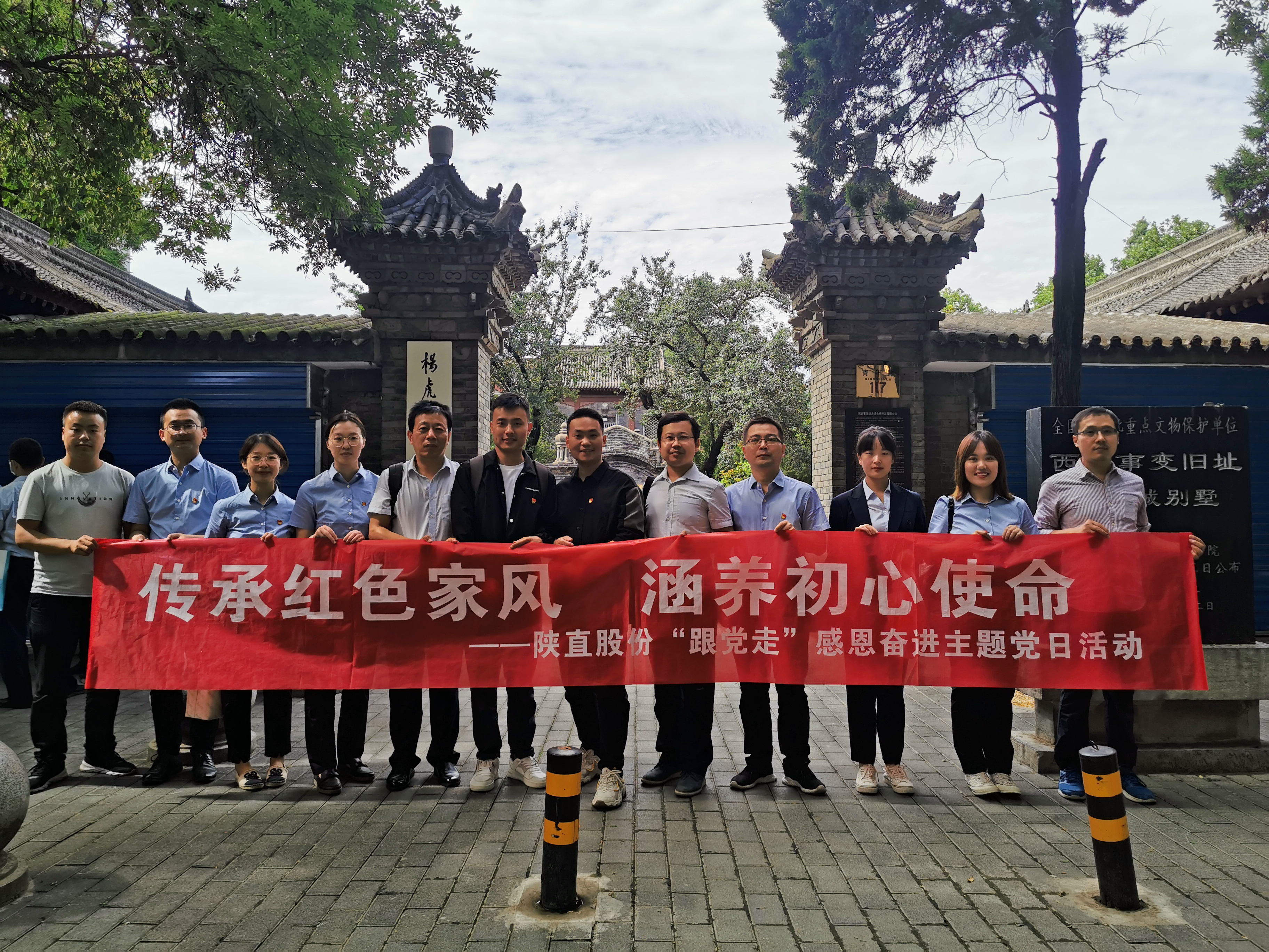 傳承紅色家風，涵養初心使命 ——陜直股份開展“跟黨走”感恩奮進主題黨日活動
