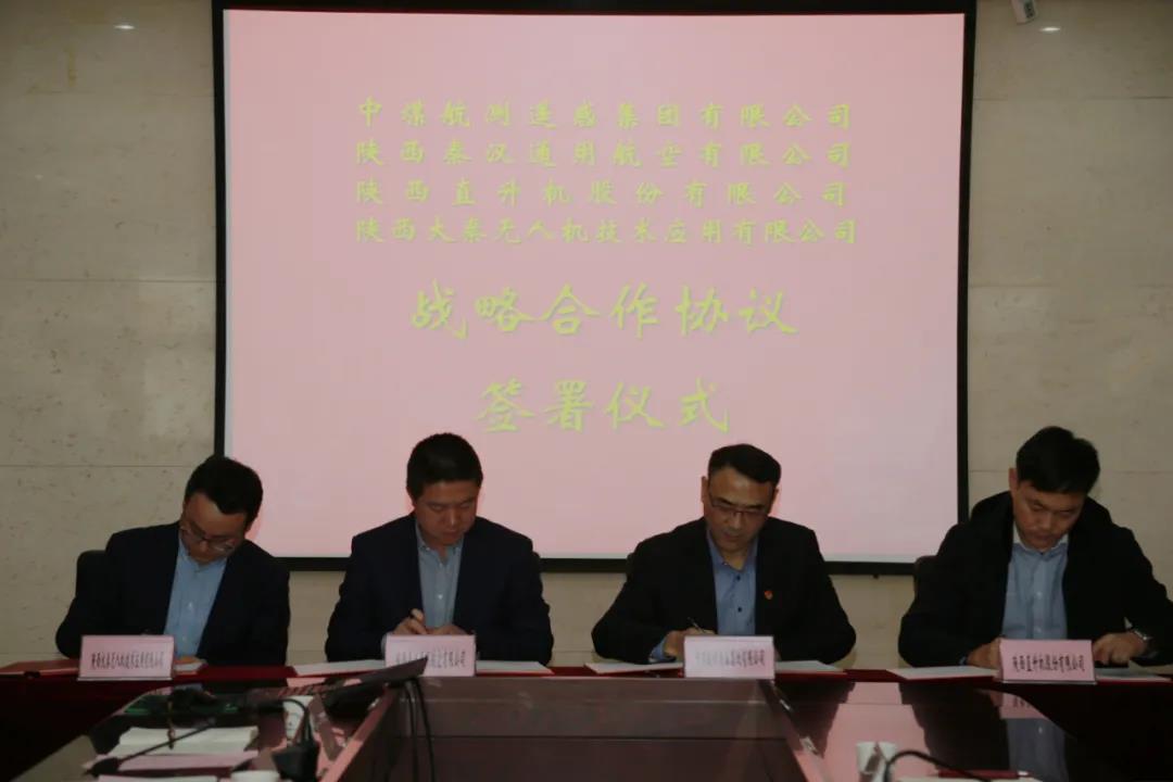 陜直股份、秦漢通航、大秦無人機與兩家央企簽署戰略合作框架協議