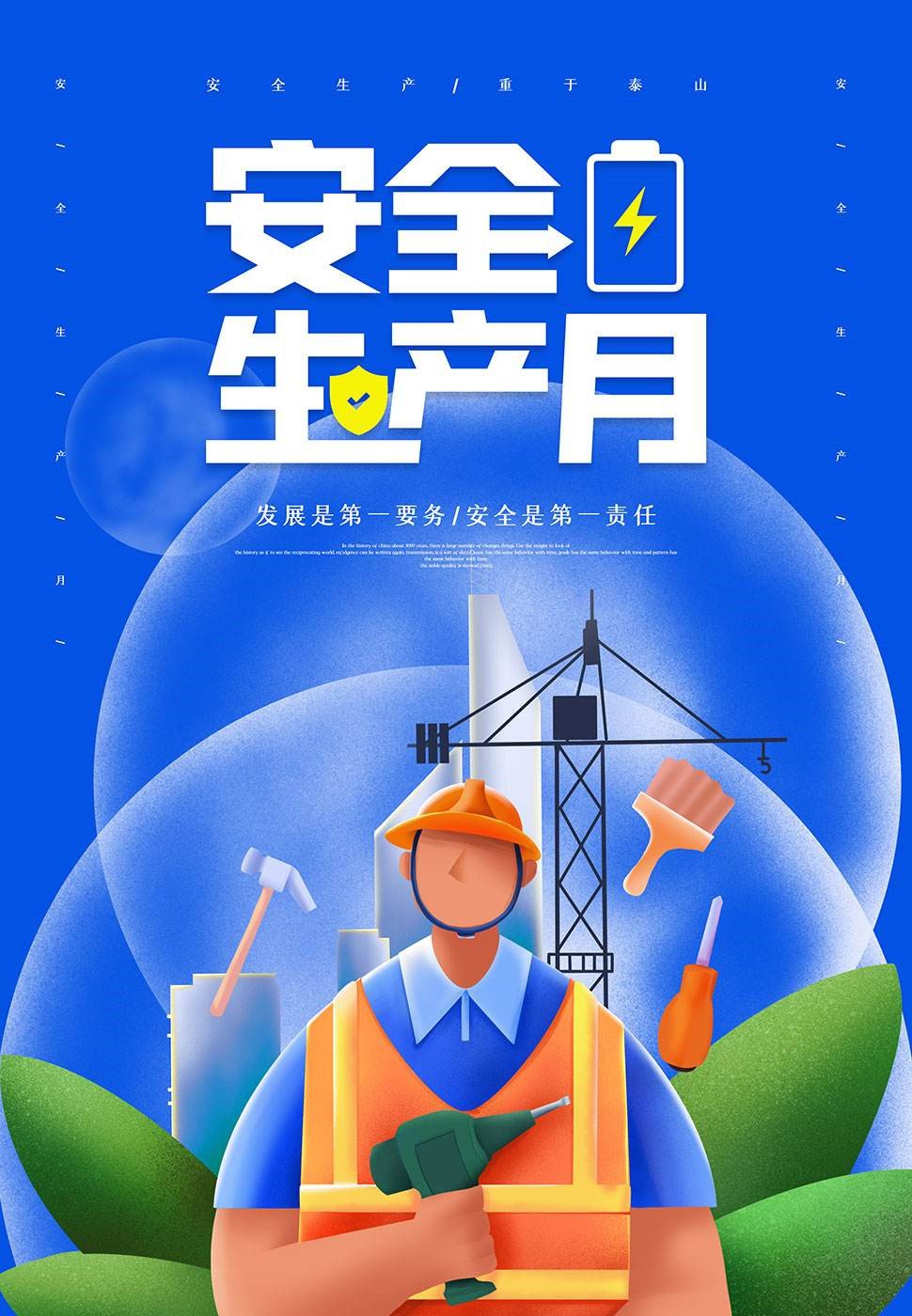安全生產(chǎn)月必看必學(xué)！安全生產(chǎn)常識(shí)（一）