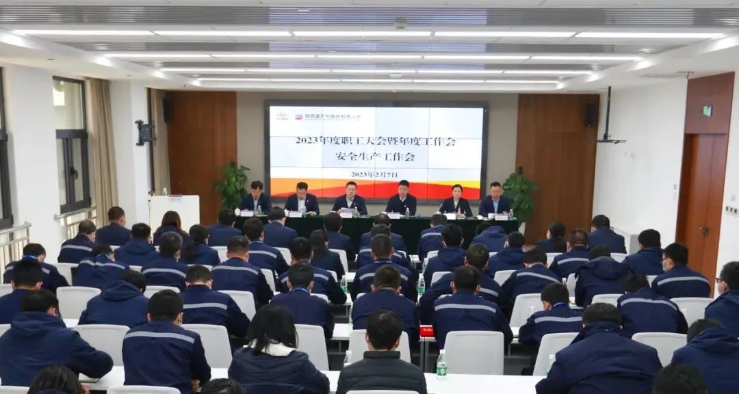陜直股份召開2023年職工大會暨年度工作會、安全生產(chǎn)工作會