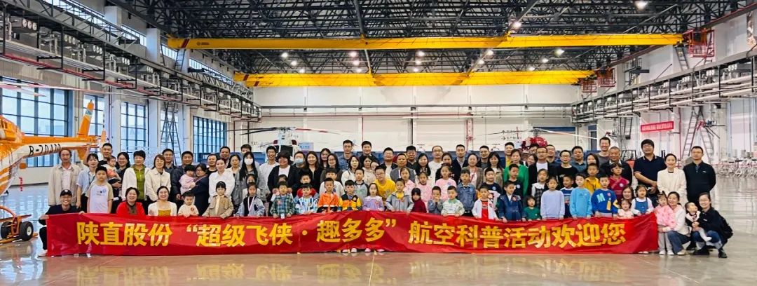 航空科普賦能企業(yè)發(fā)展 凝聚職工力量——陜直股份組織開展“超級(jí)飛俠·趣多多”航空科普主題親子活動(dòng)