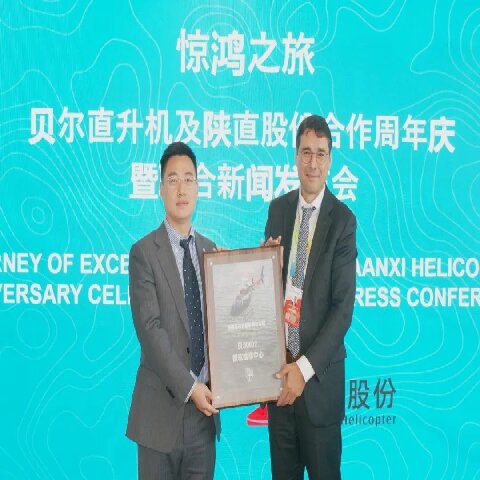 攜手貝爾公司，陜直股份承載新使命，啟航再出發(fā)