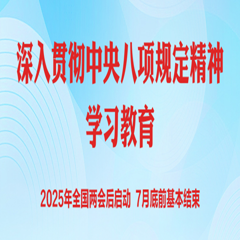 八項規定改變中國 第三集